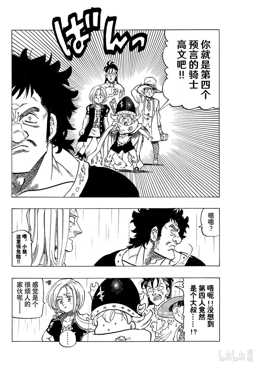 59被玩弄的男人-默示录的四骑士-铃木央,讲谈社（第17张）