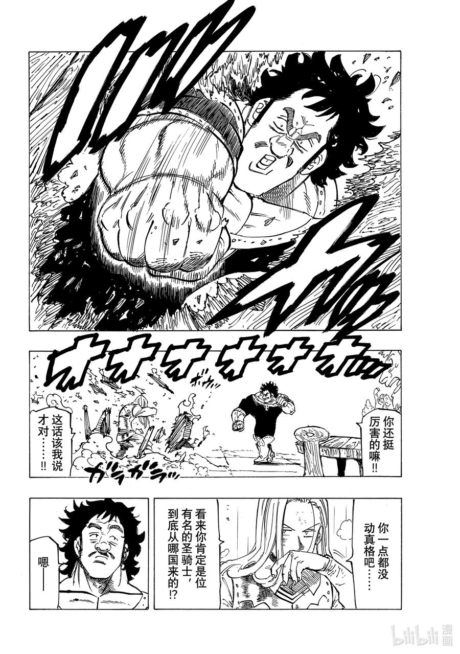 59被玩弄的男人-默示录的四骑士-铃木央,讲谈社（第15张）