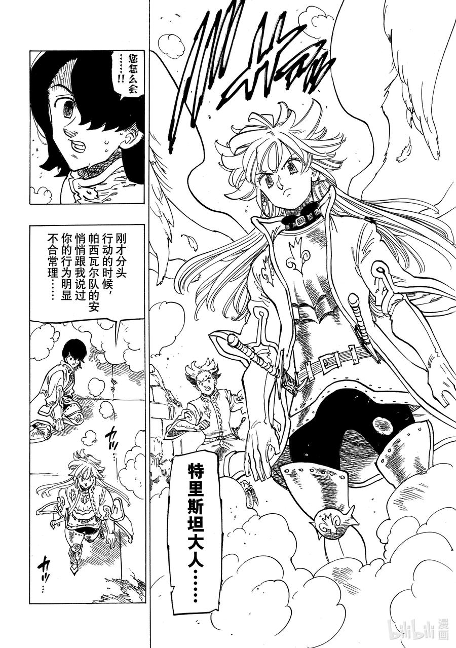 59被玩弄的男人-默示录的四骑士-铃木央,讲谈社（第11张）