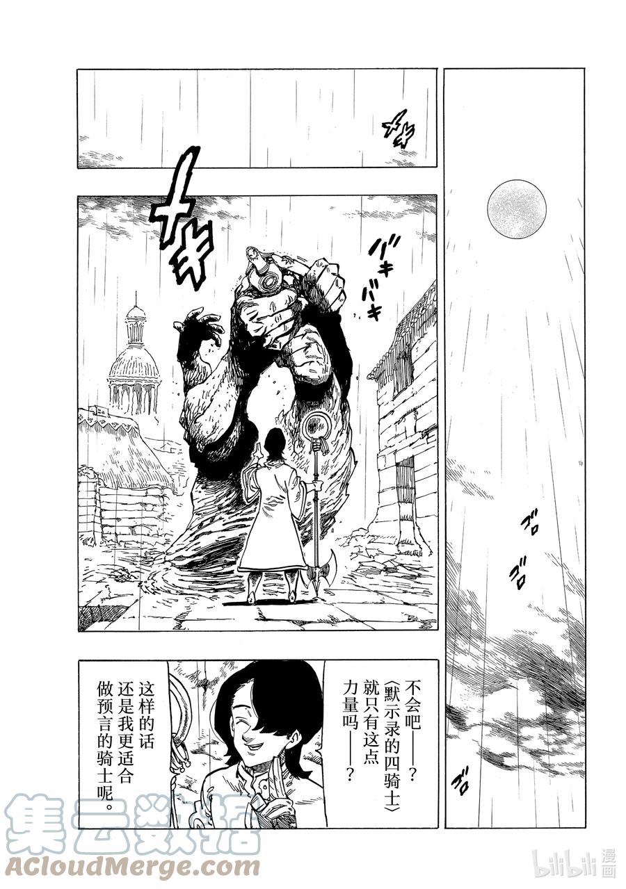 59被玩弄的男人-默示录的四骑士-铃木央,讲谈社（第8张）
