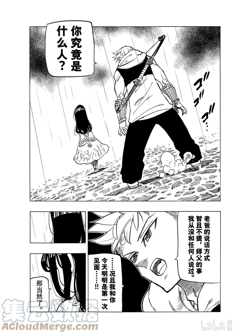 59被玩弄的男人-默示录的四骑士-铃木央,讲谈社（第4张）