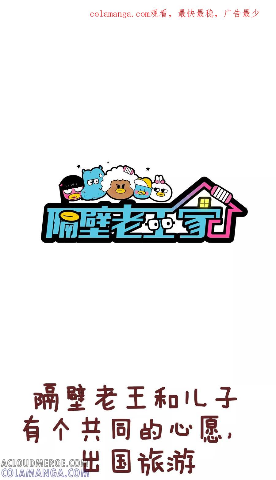 第64话心愿-隔壁老王家-蓝文文化（第1张）