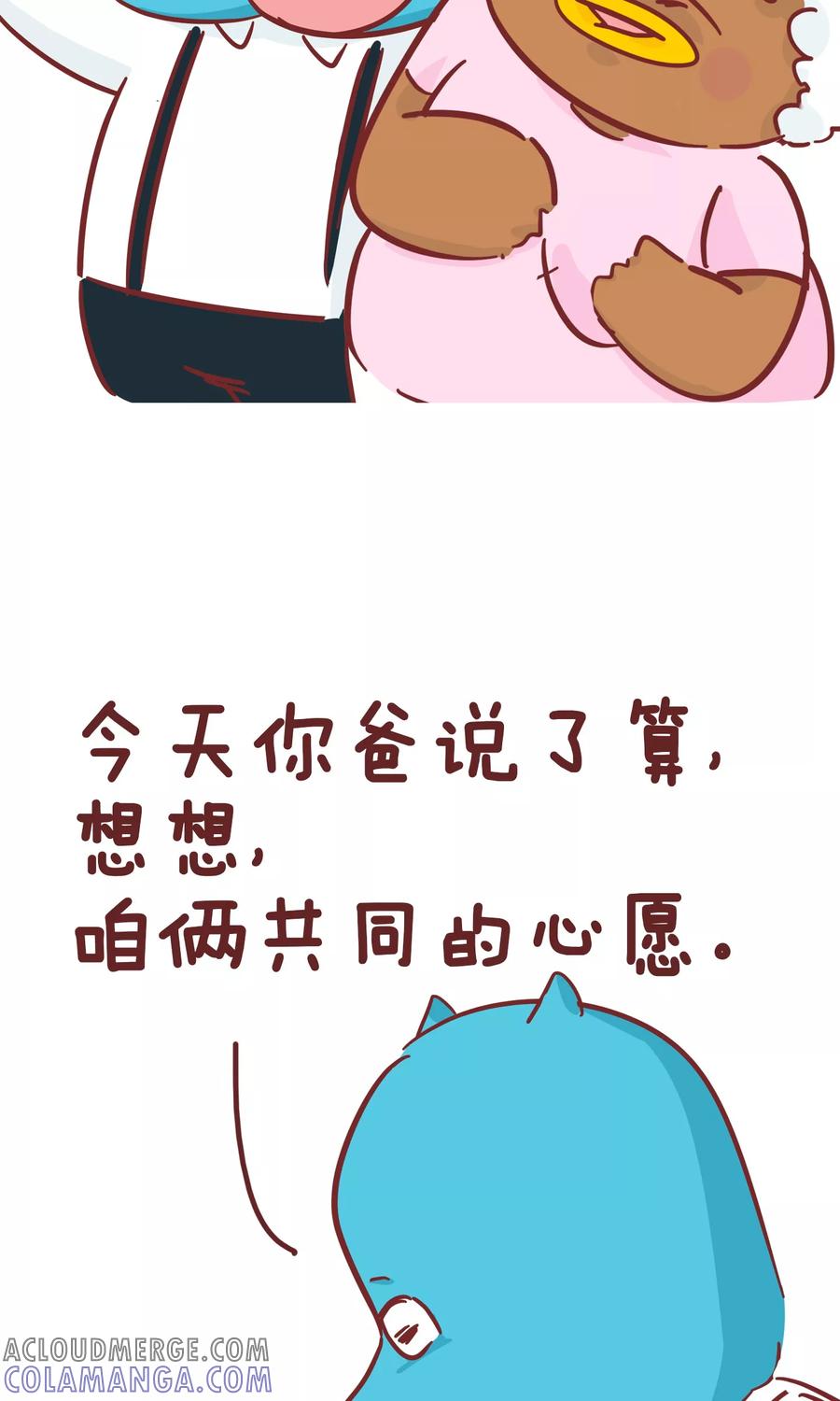 第64话心愿-隔壁老王家-蓝文文化（第8张）
