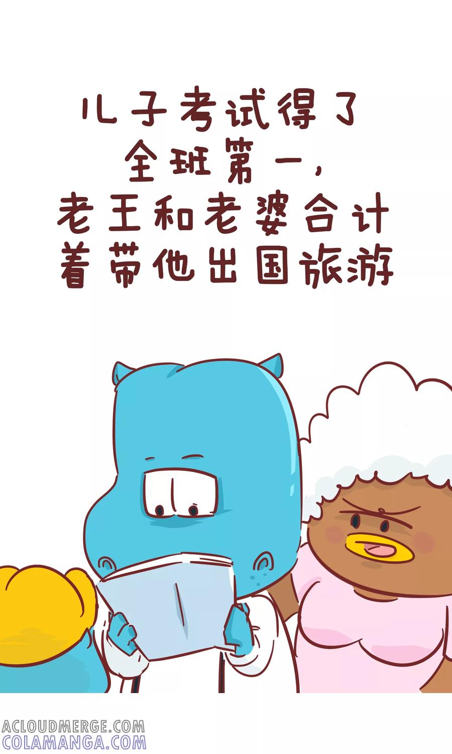 第64话心愿-隔壁老王家-蓝文文化（第2张）