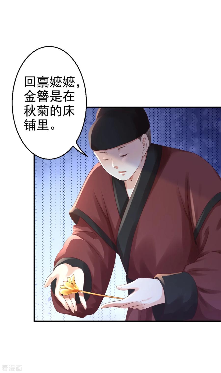 第6话落魄皇子-步步毒谋：血凰归来-二次元动漫 仟绘动漫（第2张）