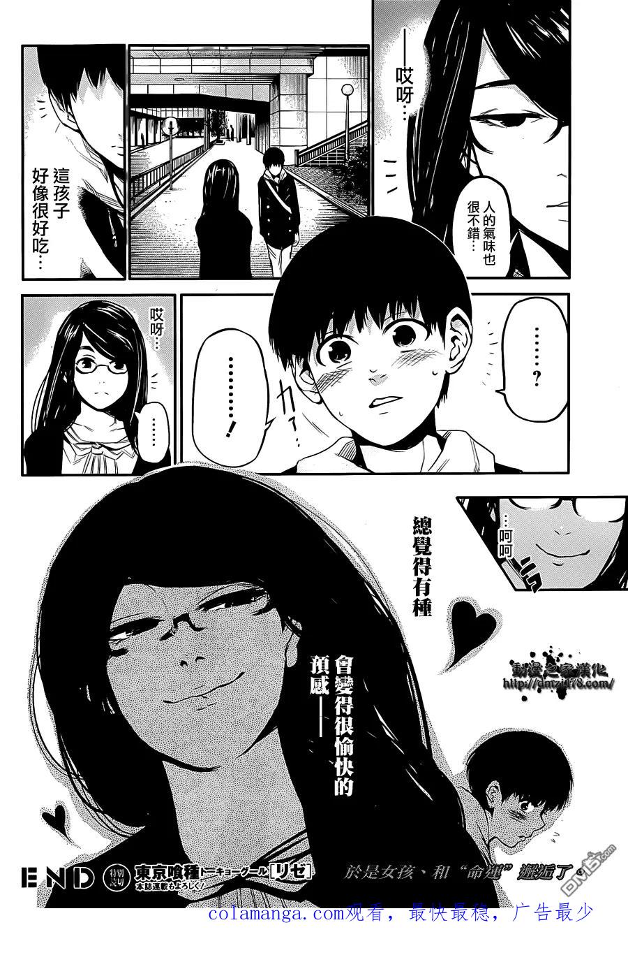 外传：第2话利世篇-东京食尸鬼-石田スイ（第22张）