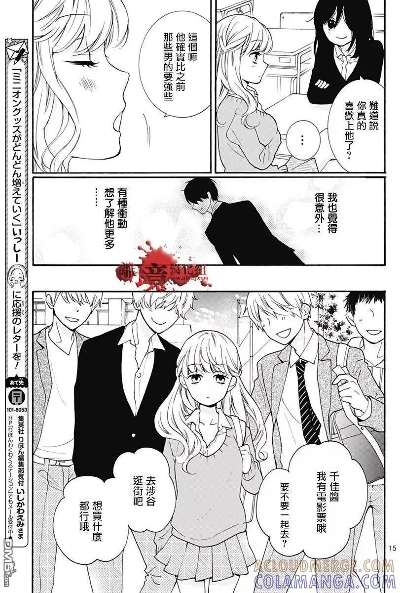 第30回笼中的恋人-绝叫学级转生-石川惠美（第15张）
