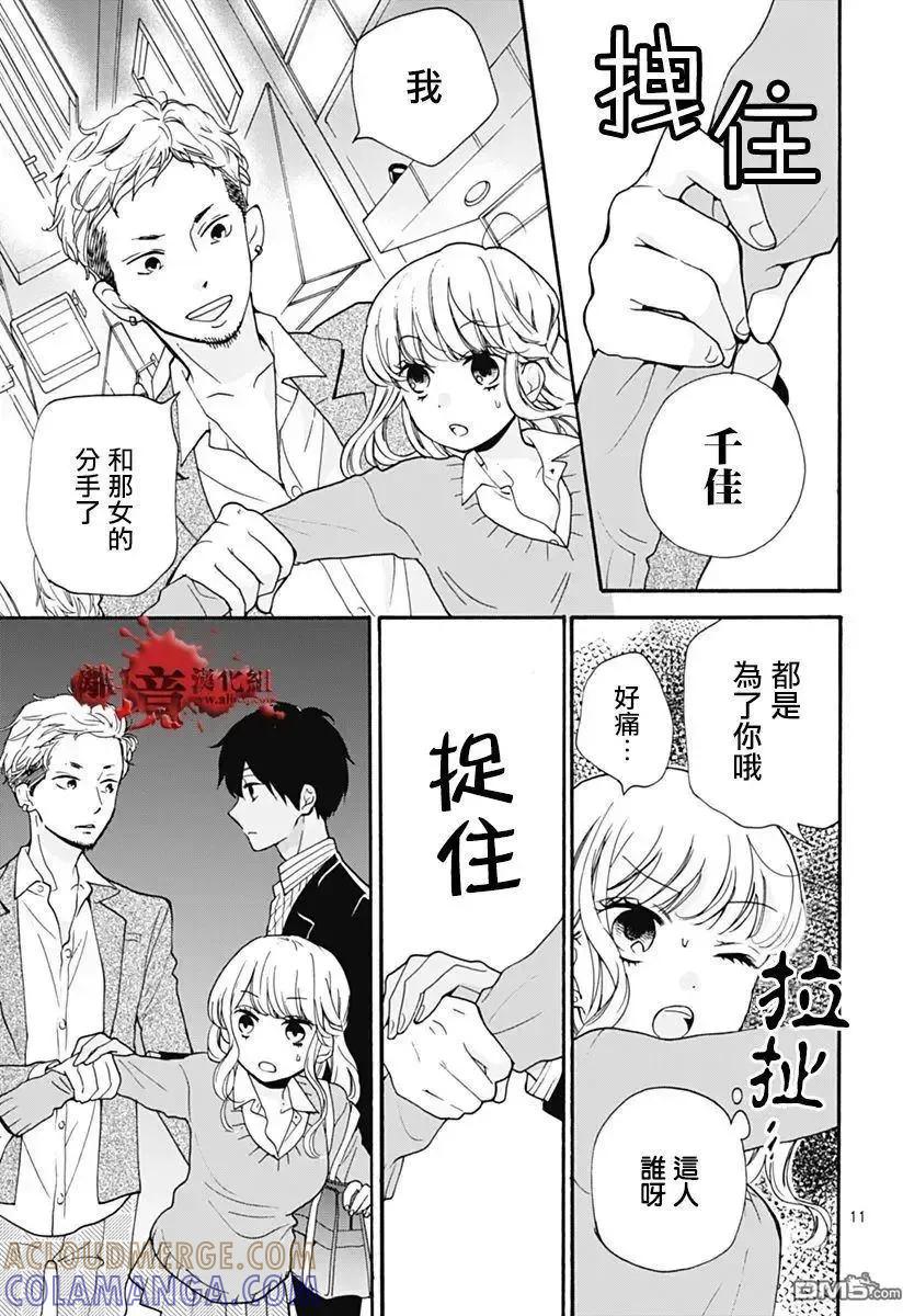 第30回笼中的恋人-绝叫学级转生-石川惠美（第11张）