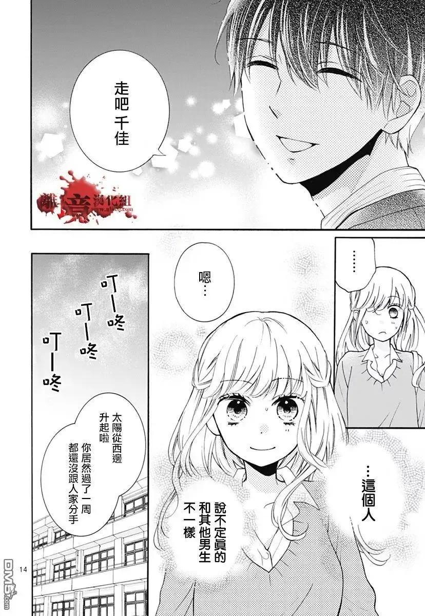 第30回笼中的恋人-绝叫学级转生-石川惠美（第14张）