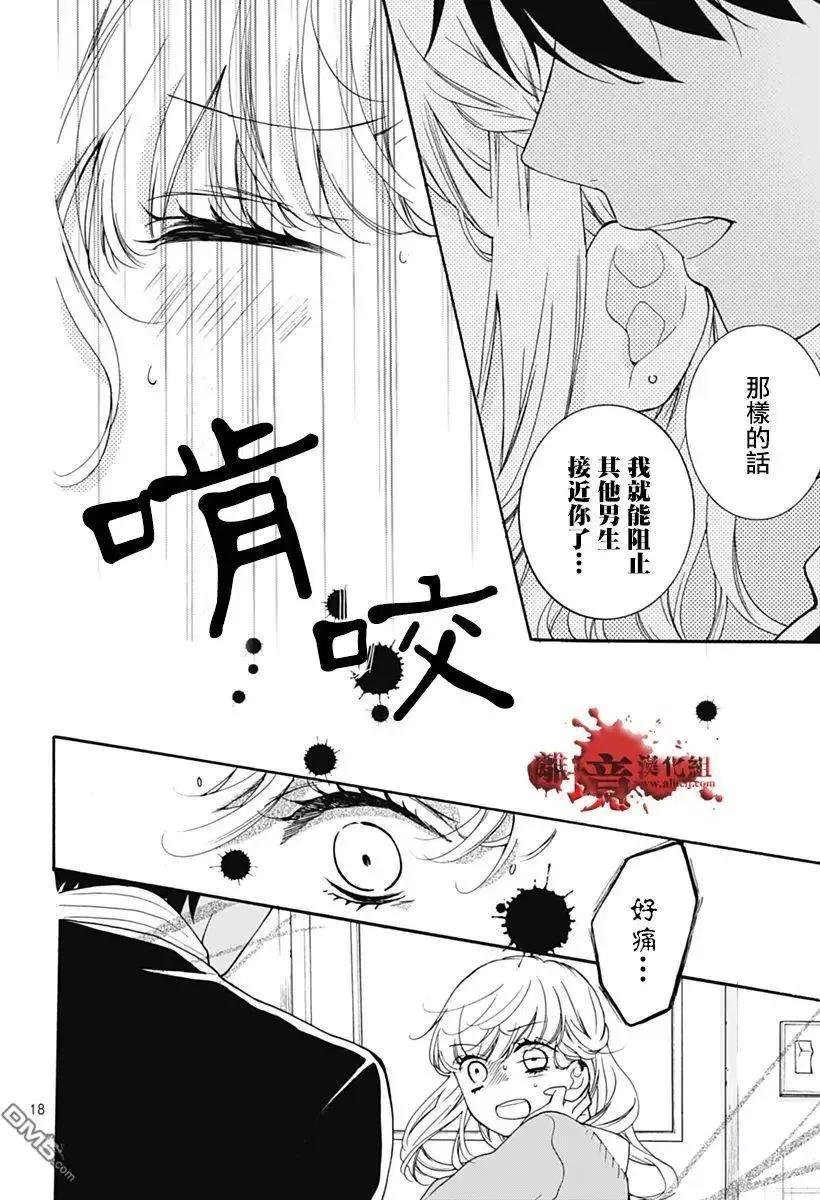 第30回笼中的恋人-绝叫学级转生-石川惠美（第18张）