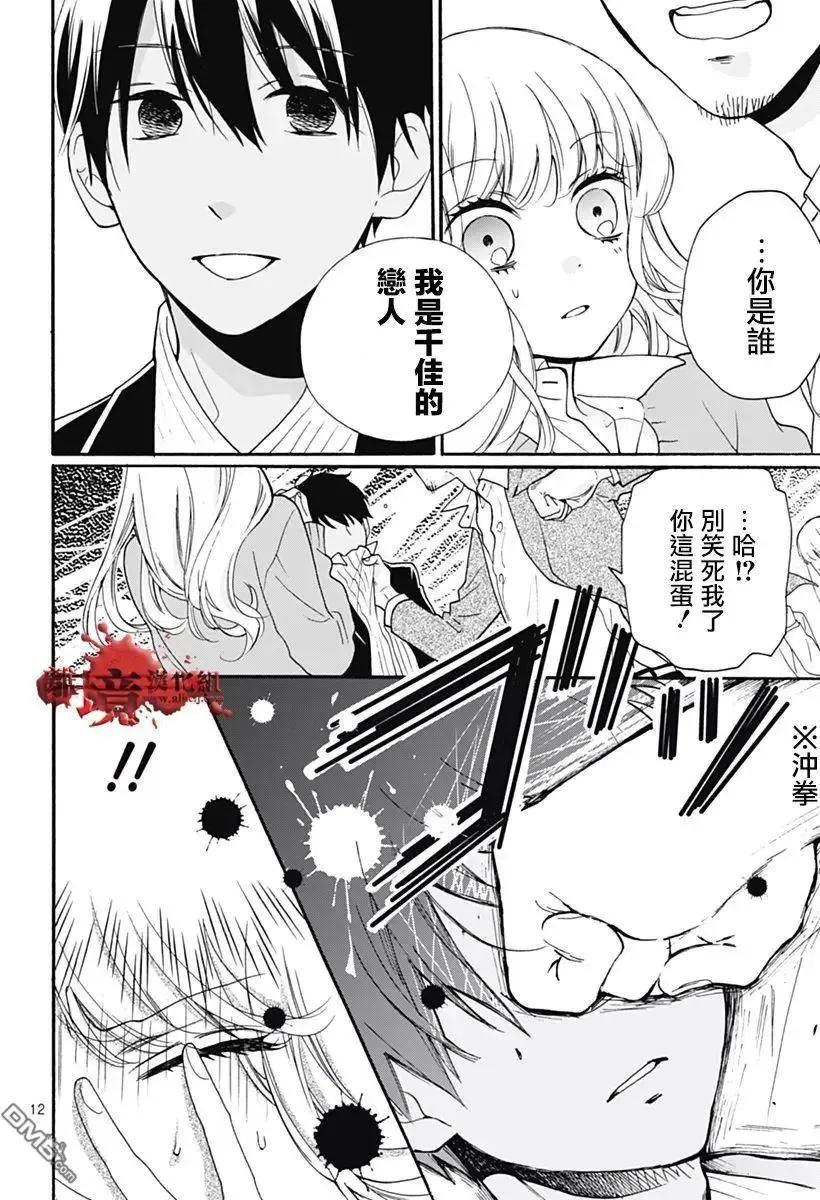 第30回笼中的恋人-绝叫学级转生-石川惠美（第12张）