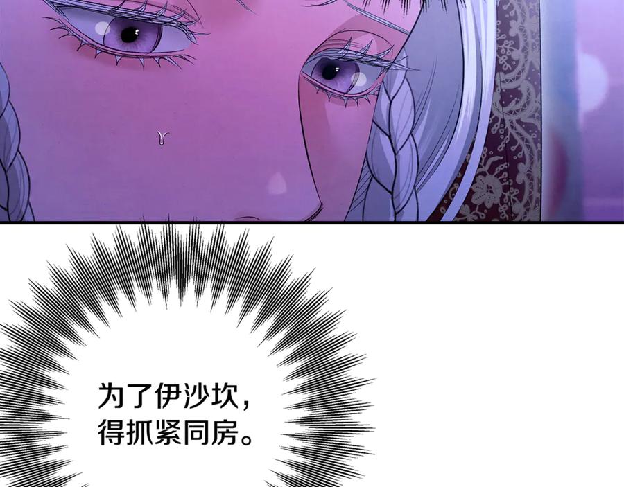 第74话新婚之夜-掠夺婚姻-（第40张）