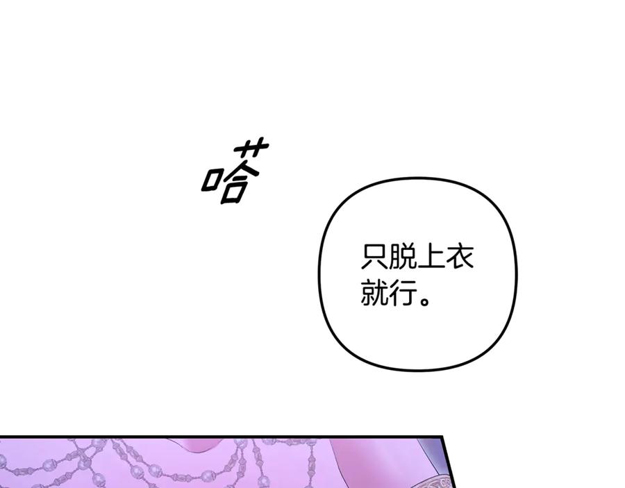 第74话新婚之夜-掠夺婚姻-（第42张）