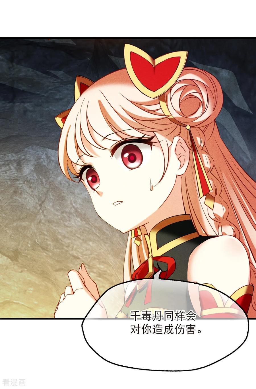 第2季300话彼之所求，吾之心殇1-风起苍岚-飒飒动漫（第6张）