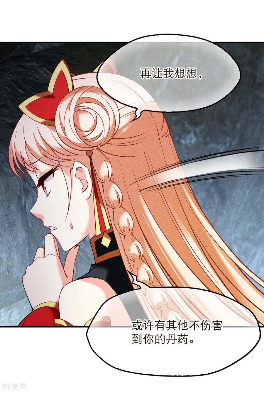 第2季300话彼之所求，吾之心殇1-风起苍岚-飒飒动漫（第8张）