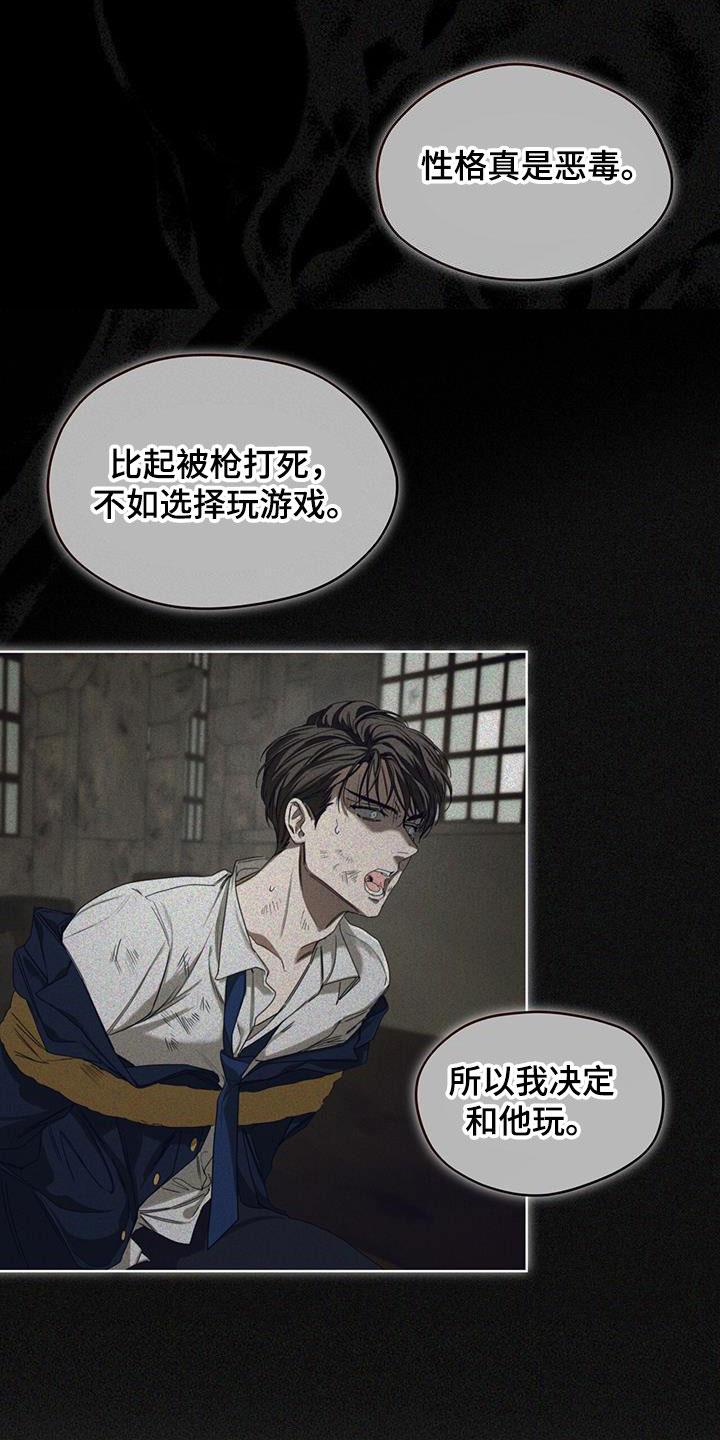 第91章：【第二季】绑架犯-赌徒深渊-Aczer & JOO（第14张）