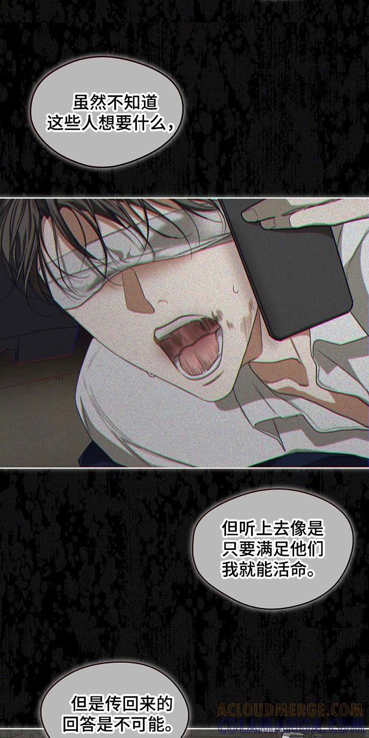 第91章：【第二季】绑架犯-赌徒深渊-Aczer & JOO（第3张）
