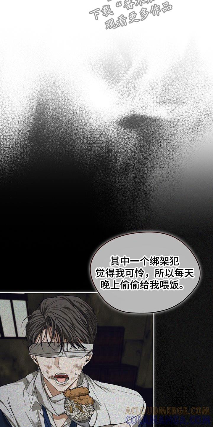 第91章：【第二季】绑架犯-赌徒深渊-Aczer & JOO（第7张）