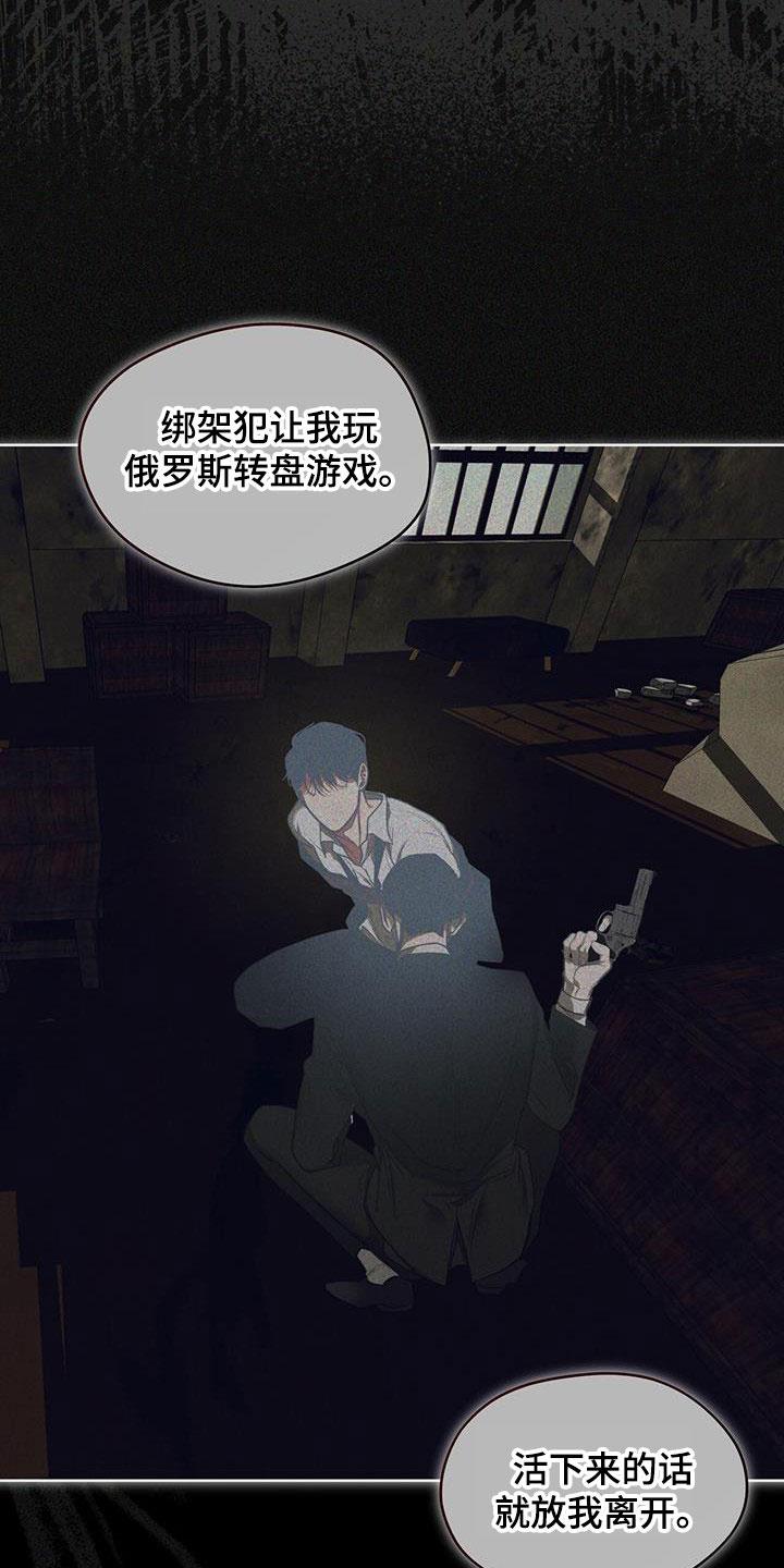 第91章：【第二季】绑架犯-赌徒深渊-Aczer & JOO（第12张）