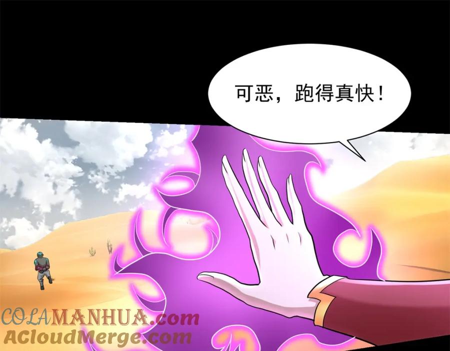 第520话皇级生物-末世为王-大行道动漫（第15张）