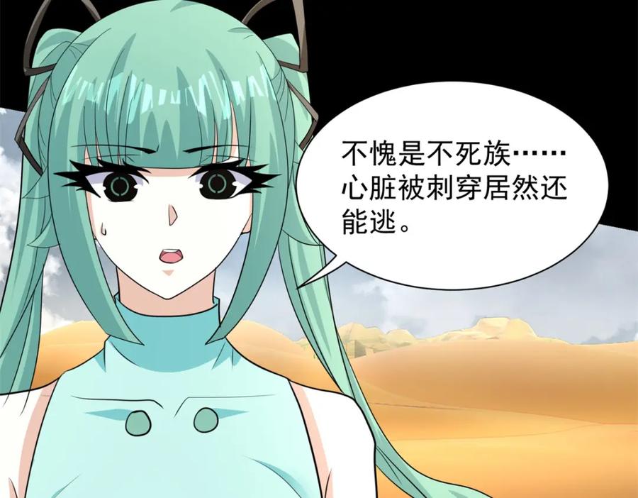 第520话皇级生物-末世为王-大行道动漫（第23张）