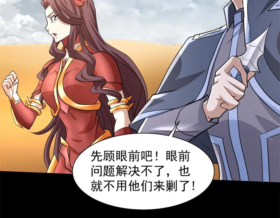 第520话皇级生物-末世为王-大行道动漫（第25张）