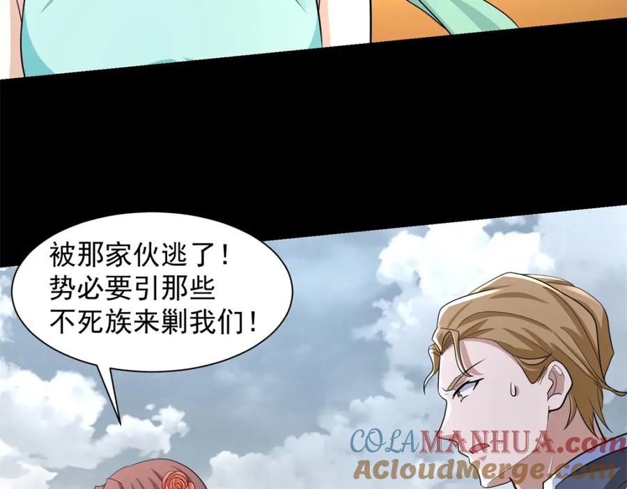 第520话皇级生物-末世为王-大行道动漫（第24张）