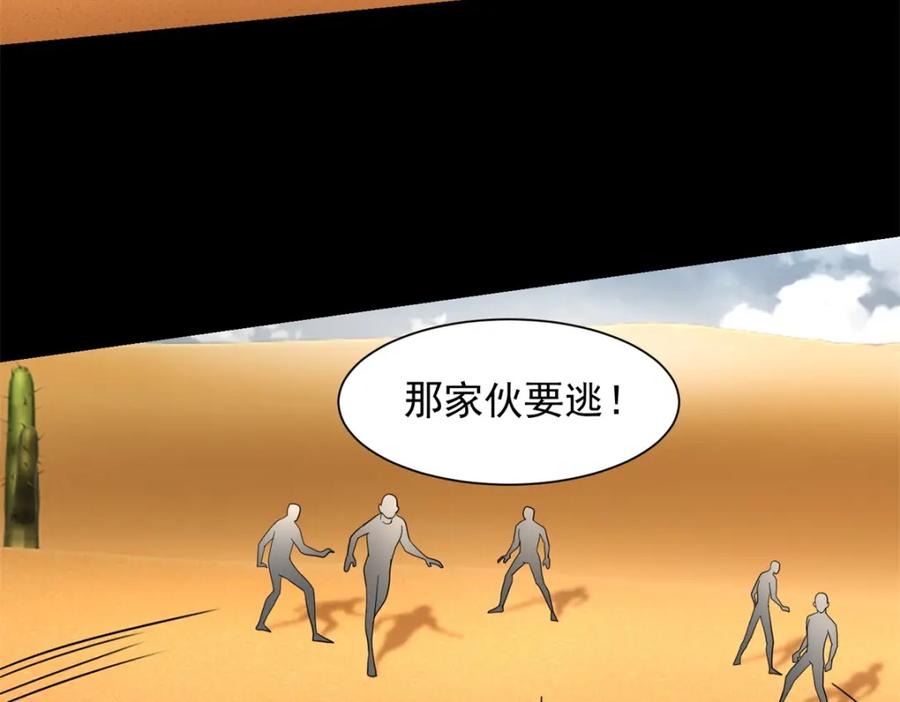 第520话皇级生物-末世为王-大行道动漫（第4张）