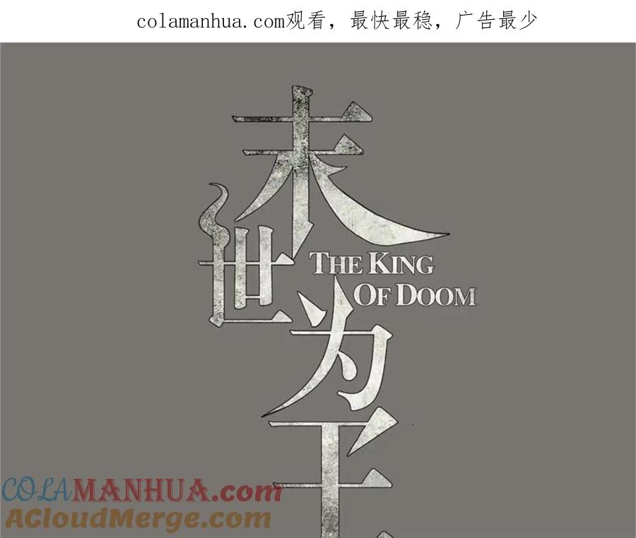 第522话狼狈逃窜-末世为王-大行道动漫（第1张）