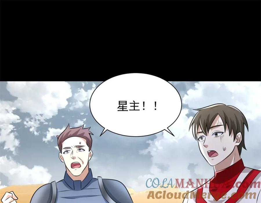 第523话被围剿-末世为王-大行道动漫（第16张）