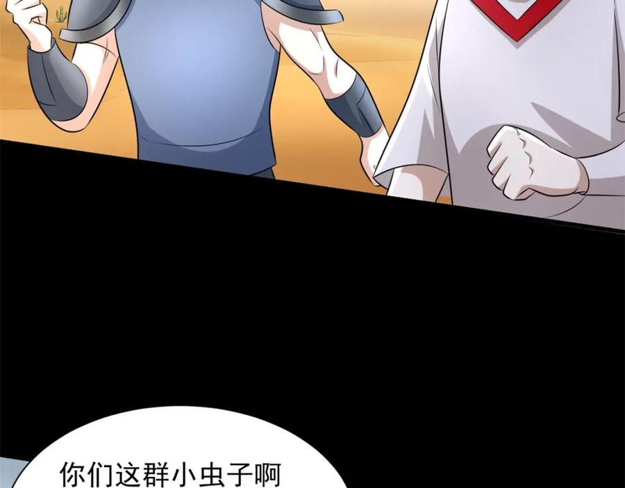 第523话被围剿-末世为王-大行道动漫（第17张）