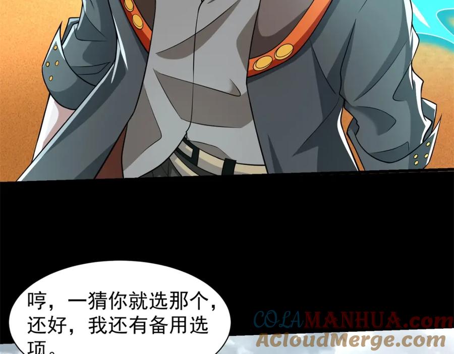 第524话退无可退-末世为王-大行道动漫（第10张）