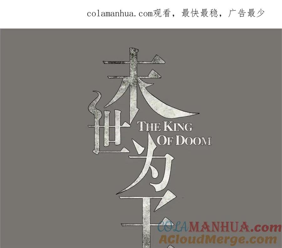第525话狼狈逃窜-末世为王-大行道动漫（第1张）