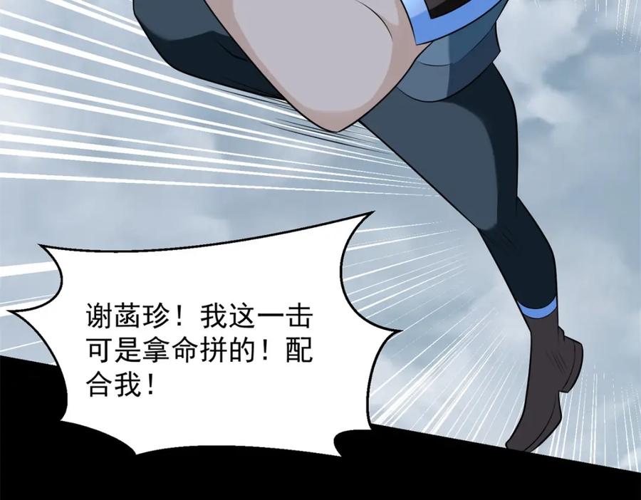 第525话狼狈逃窜-末世为王-大行道动漫（第26张）