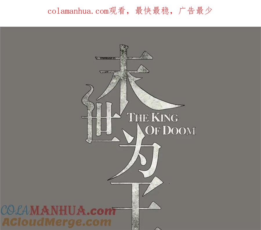 第527话秦羽败走-末世为王-大行道动漫（第1张）