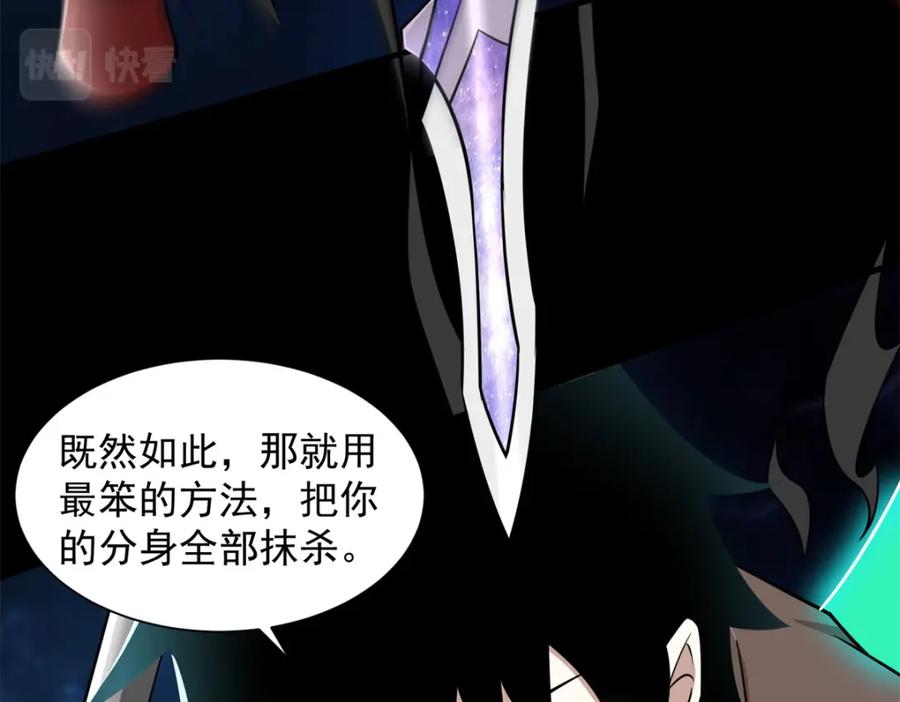 第527话秦羽败走-末世为王-大行道动漫（第6张）