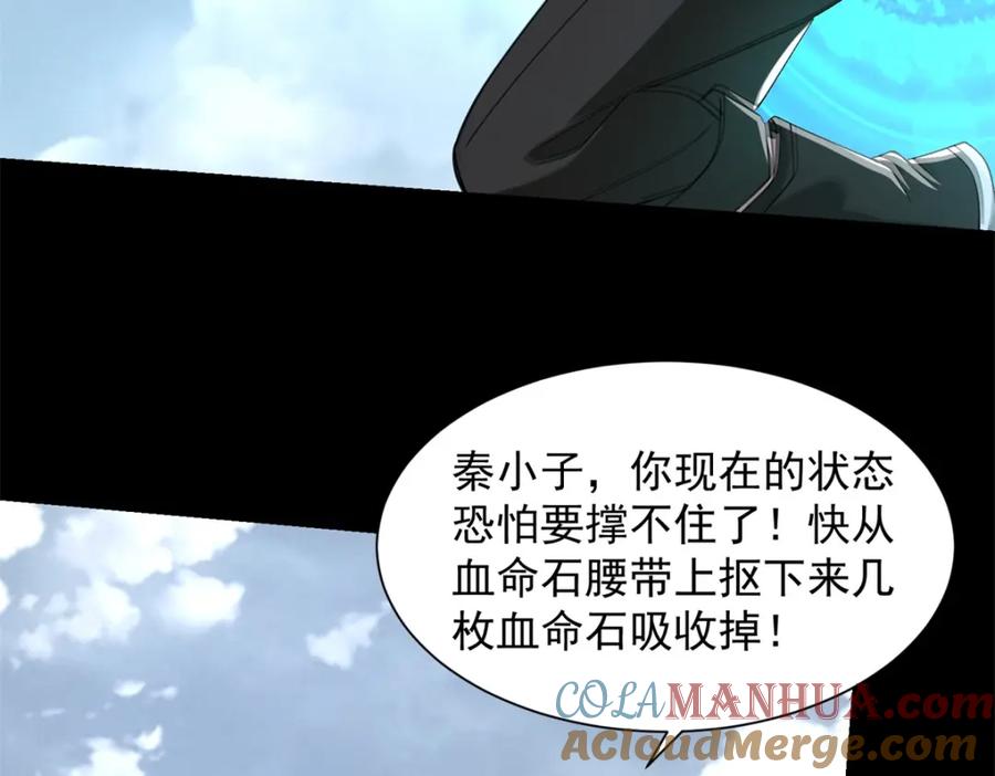 第529话置之死地-末世为王-大行道动漫（第10张）