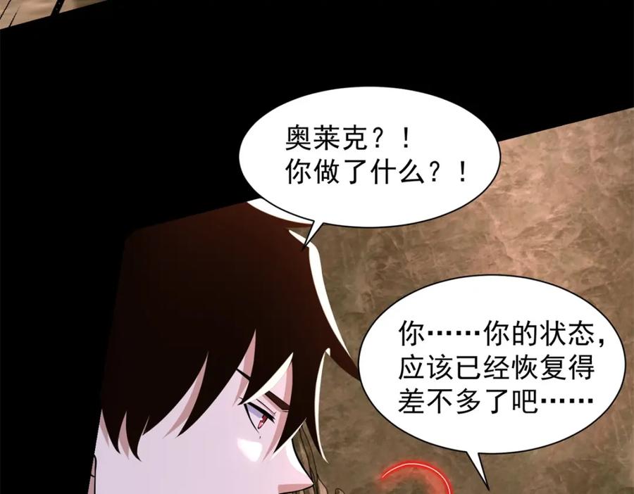 第530话火种-末世为王-大行道动漫（第21张）