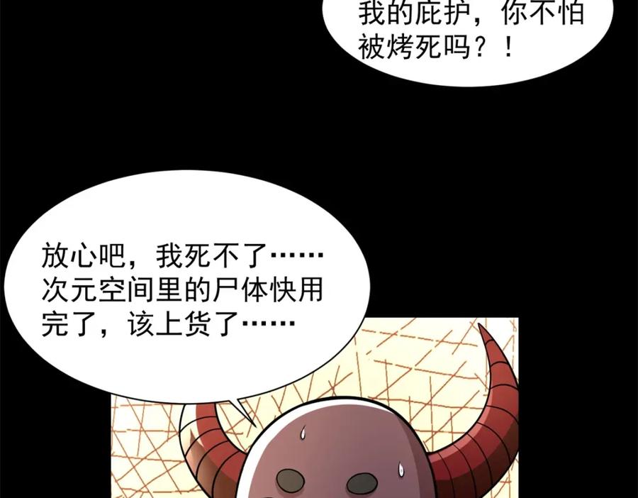 第530话火种-末世为王-大行道动漫（第24张）