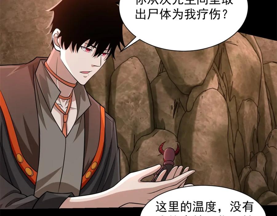 第530话火种-末世为王-大行道动漫（第23张）