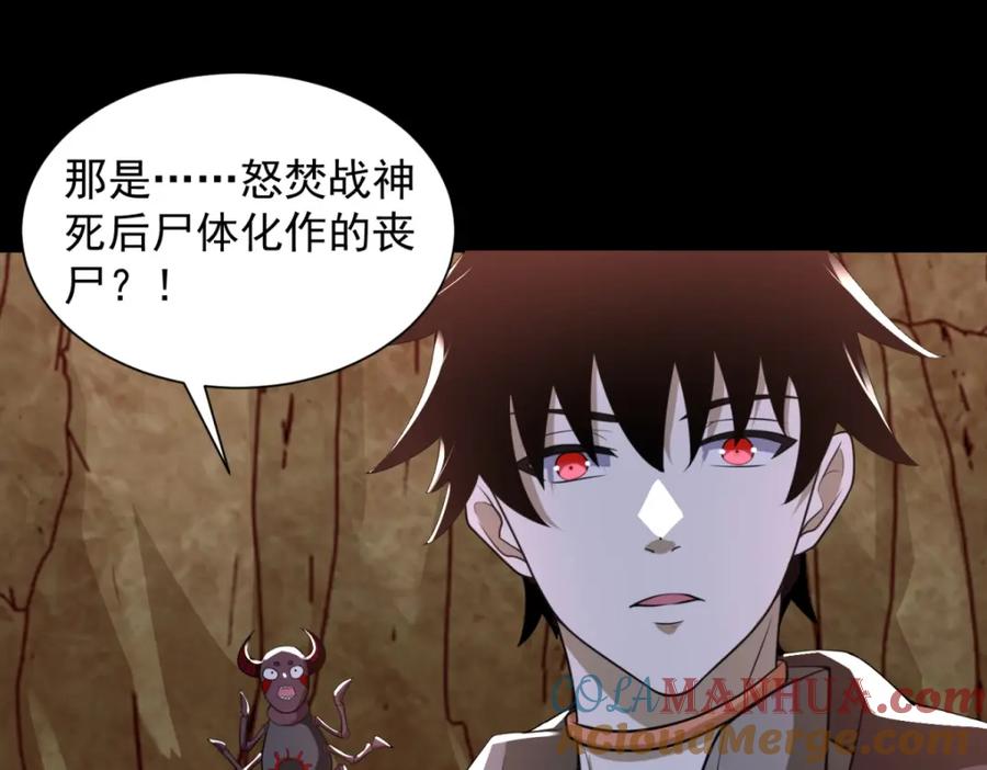 第531话怒焚战神-末世为王-大行道动漫（第7张）