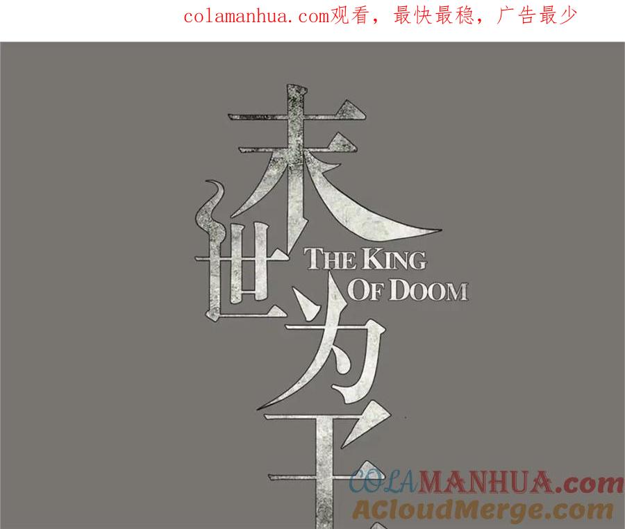 第531话怒焚战神-末世为王-大行道动漫（第1张）