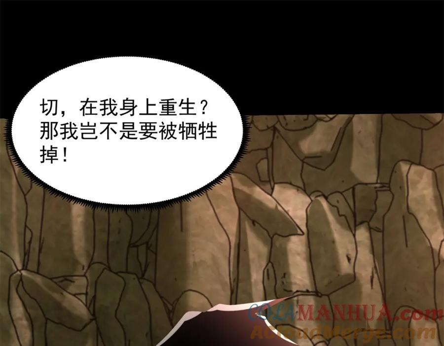 第533话灵魂武器-末世为王-大行道动漫（第4张）