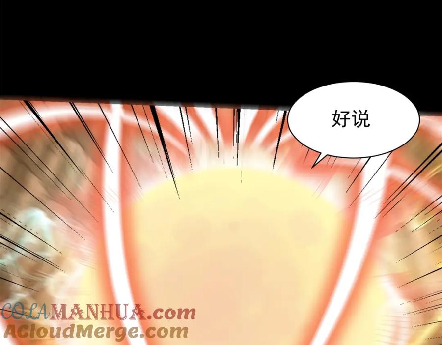 第533话灵魂武器-末世为王-大行道动漫（第10张）