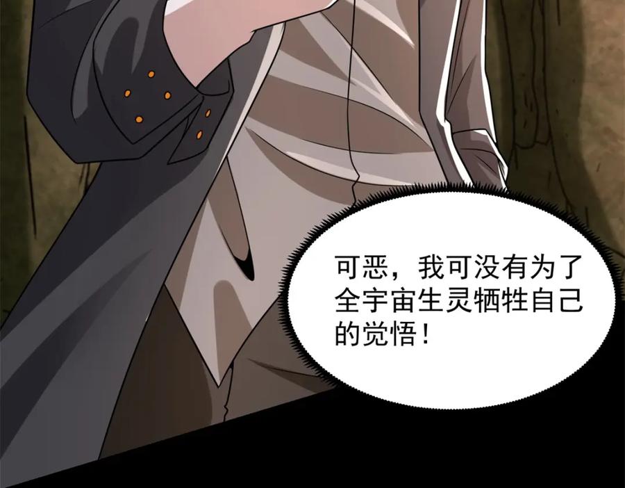 第533话灵魂武器-末世为王-大行道动漫（第6张）