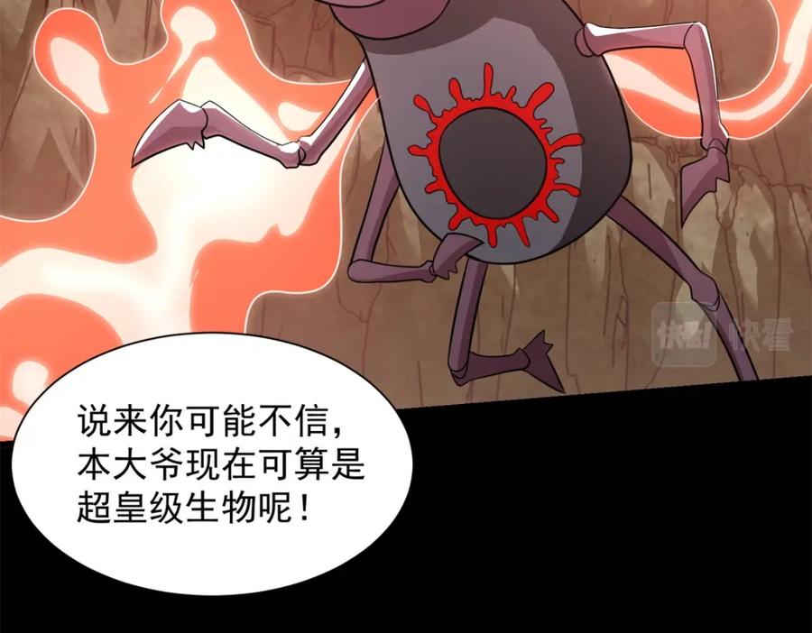 第534话星焰枪-末世为王-大行道动漫（第14张）