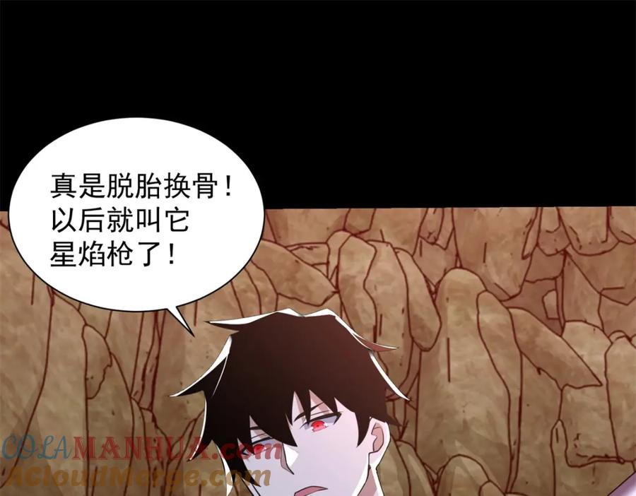 第534话星焰枪-末世为王-大行道动漫（第4张）