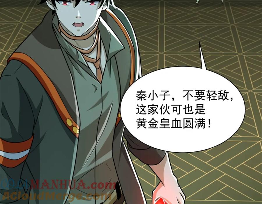 第613话金鳞王-末世为王-大行道动漫（第5张）