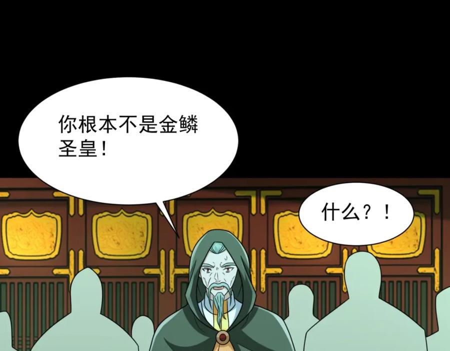 第613话金鳞王-末世为王-大行道动漫（第16张）