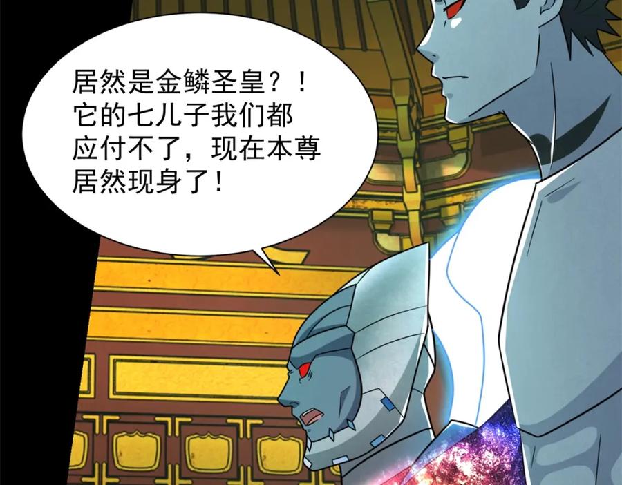第613话金鳞王-末世为王-大行道动漫（第7张）